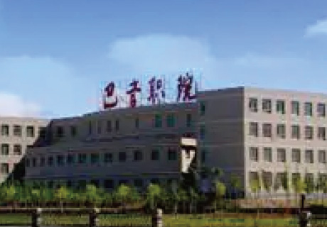 庫爾勒巴音技術(shù)學院